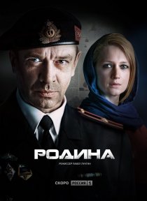 «Родина»