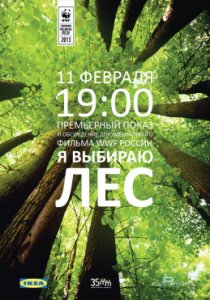«Я выбираю лес»