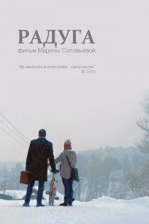 «Радуга»