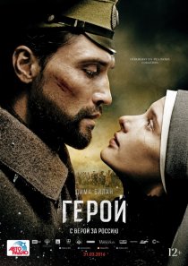 «Герой»