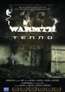 «Тепло»