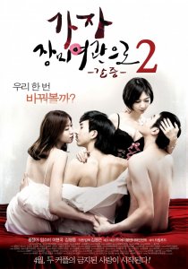 «Давай пойдем в мотель «Роза» 2»