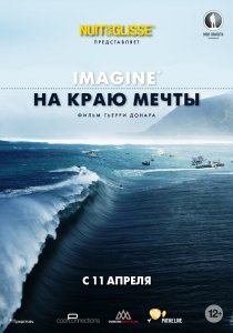 «На краю мечты»