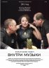 Постер «Внутри музыки»