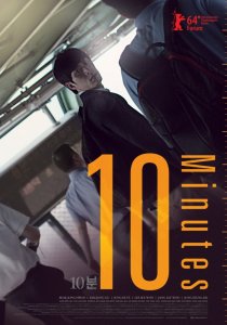 «10 минут»