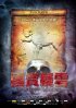 Постер «Украденная легенда»