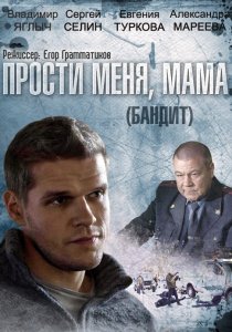 «Бандит»