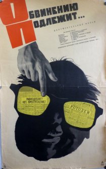 «Обвинению подлежит...»