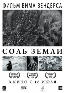 «Соль Земли»