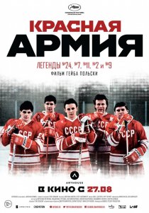«Красная армия»