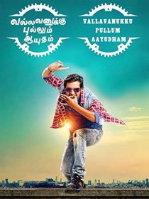 «Vallavanukku Pullum Aayudham»
