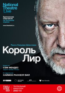 «Король Лир»