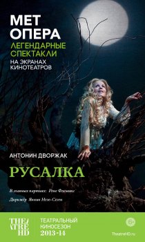 «Русалка»