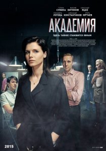 «Академия»