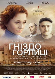 «Гнездо горлицы»
