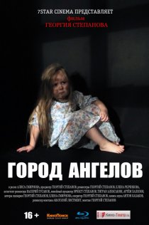 «Город ангелов»