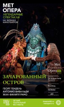 «Зачарованный остров»
