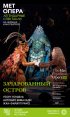 Постер «Зачарованный остров»