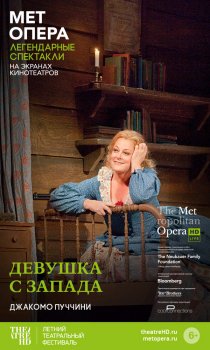 «Девушка с Запада»