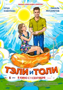 «Тэли и Толи»