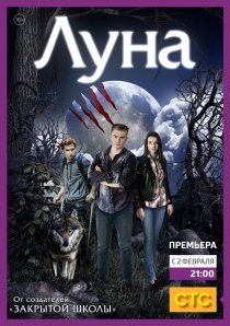 «Луна»