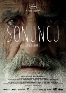 «Последний»