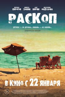 «Раскоп»