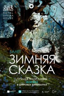 «Зимняя сказка»