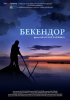 Постер «Бекендор»
