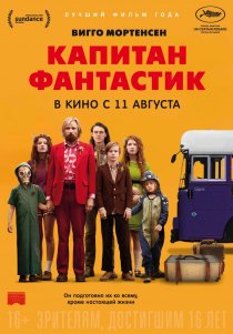 «Капитан Фантастик»