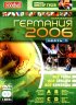 Направление: Германия 2006