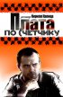 Постер «Плата по счетчику»