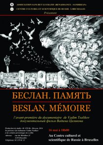 «Беслан. Память»