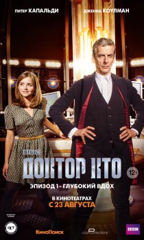 «Доктор Кто: Глубокий вдох»