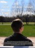 Постер «Еще один день»