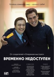 «Временно недоступен»