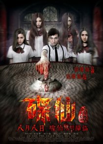 «Die Xian Gui Tan»