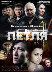 «Петля»