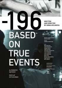 «-196»