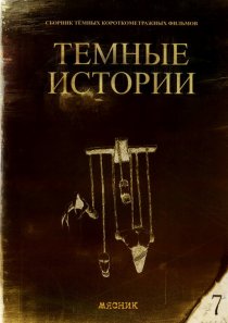 «Мясник»