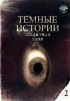 Постер «Создатели снов»