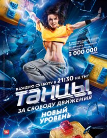 «Танцы»