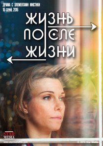 «Небеса подождут»