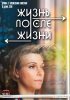 Постер «Небеса подождут»