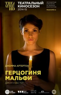 «Герцогиня Мальфи»