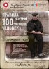 Постер «Правила жизни 100-летнего человека»