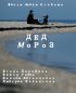 Постер «Дед Мороз»