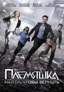 «Племяшка»