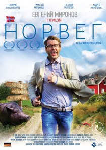 «Норвег»