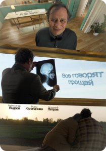 «Все говорят прощай»